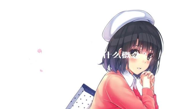 055驱逐舰  是个什么概念?
